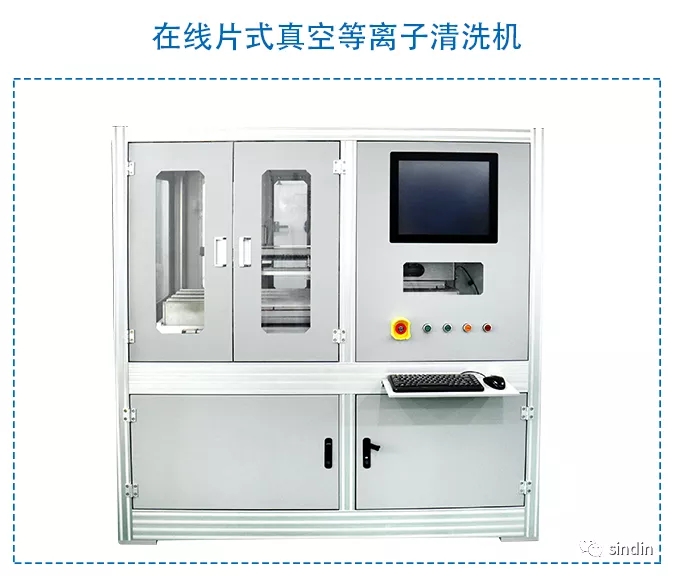在线片式真空等离子清洗机
