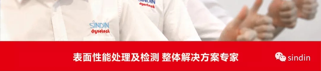 表面性能处理与检测