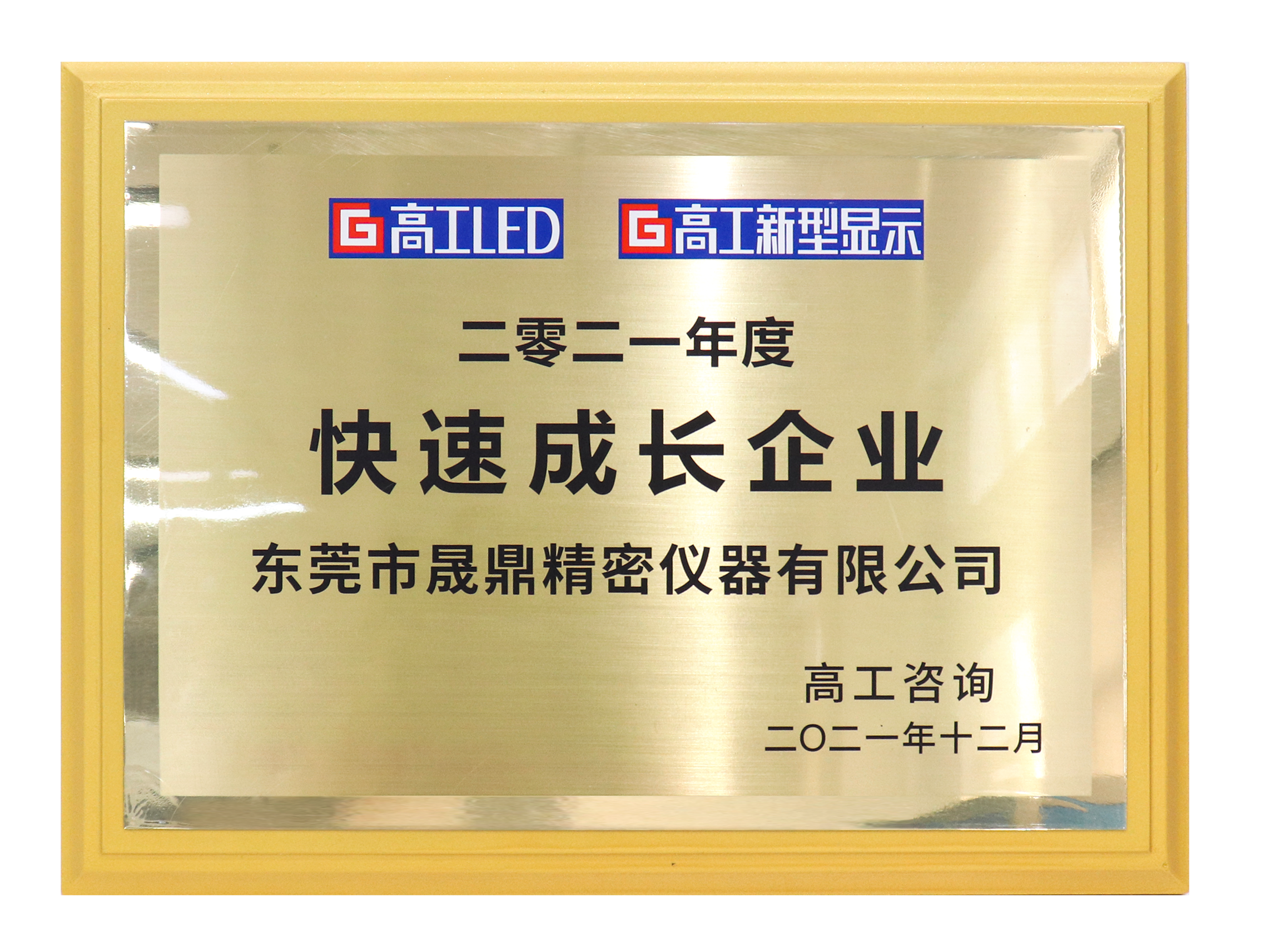 晟鼎精密快速成长企业 晟鼎精密快速成长企业