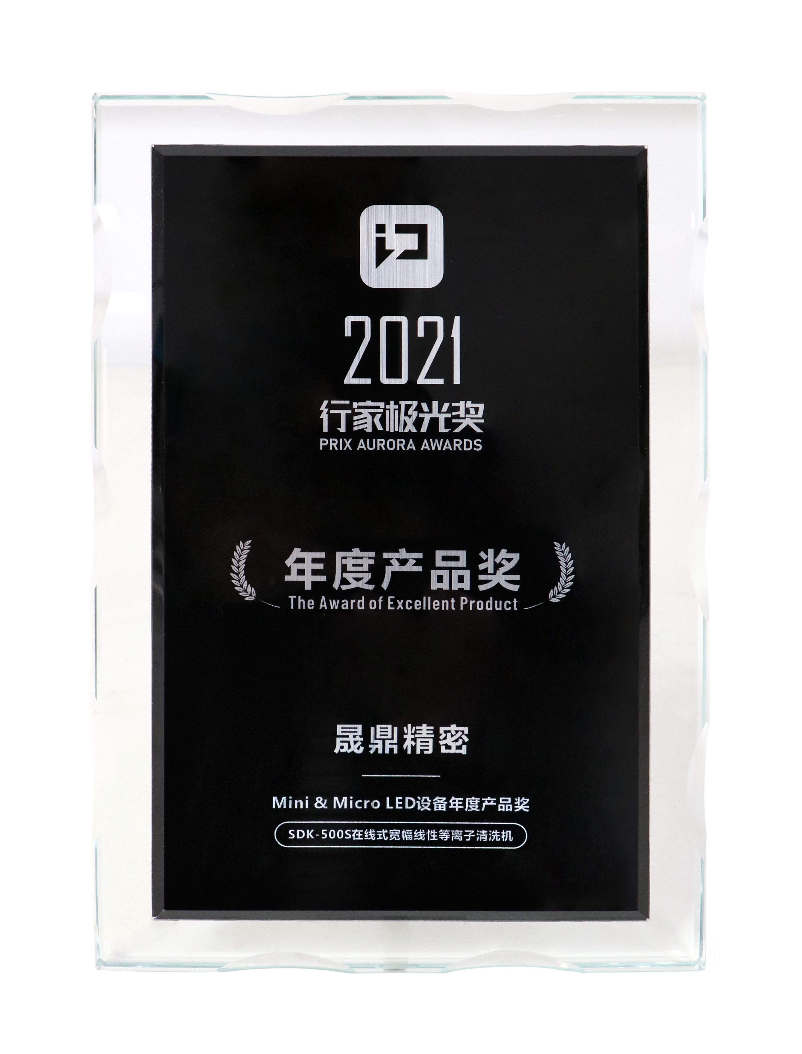 晟鼎精密等离子清洗机荣誉