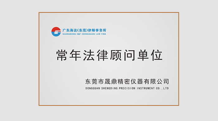 常年法律顾问.jpg