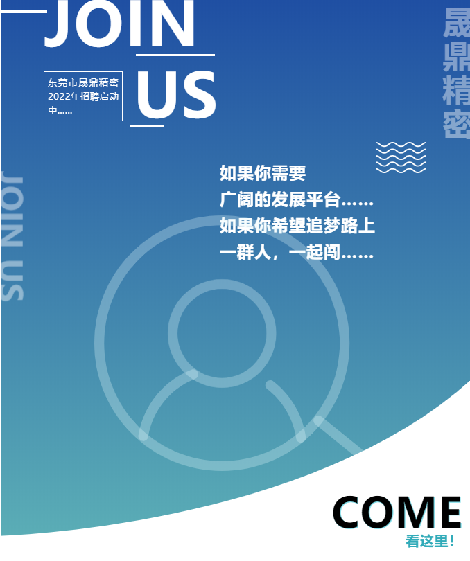 晟鼎精密招聘 晟鼎精密招聘