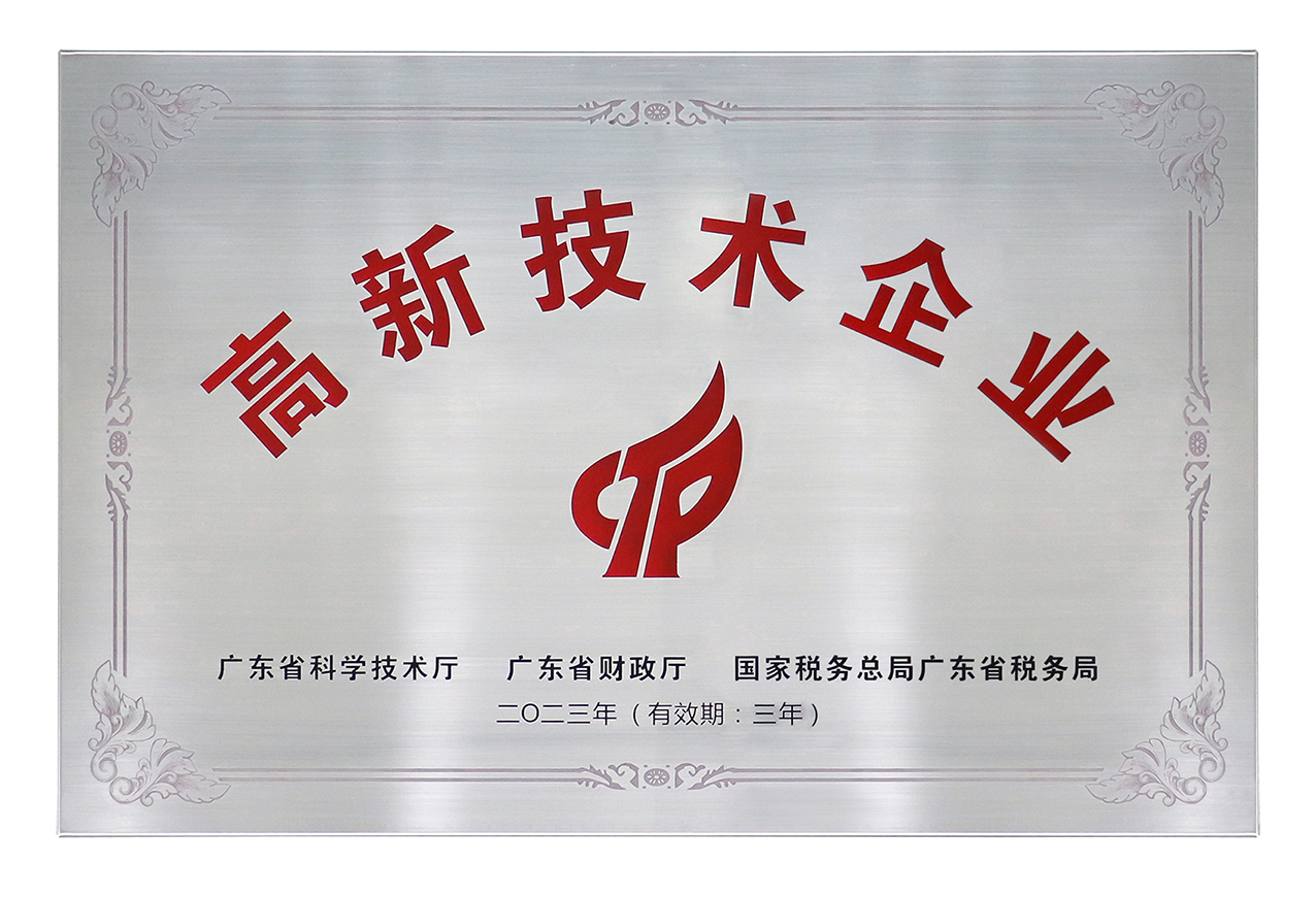 高新技术企业.png